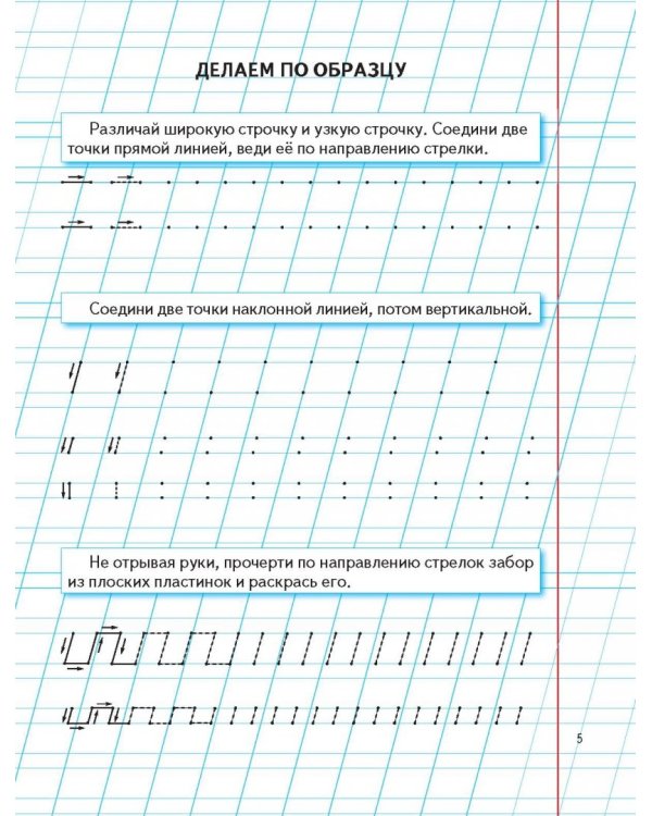 Уроки чистописания и грамотности. Обучающие прописи