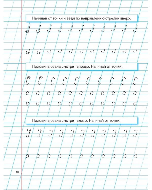 Уроки чистописания и грамотности. Обучающие прописи