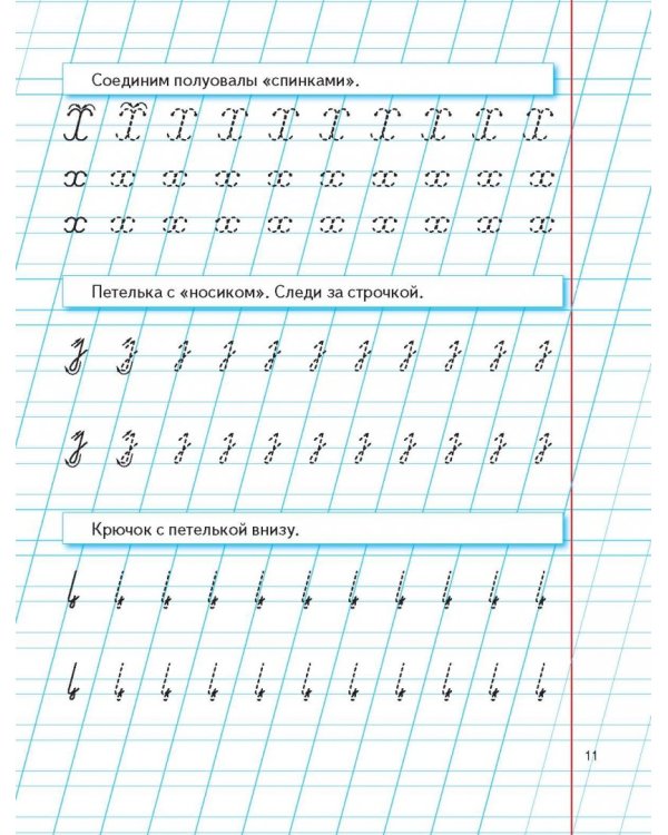 Уроки чистописания и грамотности. Обучающие прописи