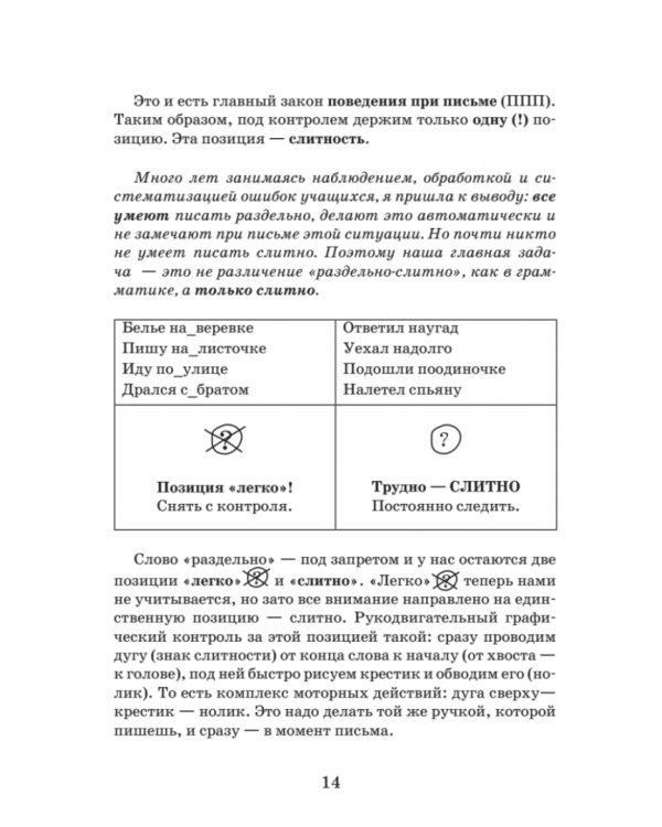 Идеальная грамотность. Русский язык без правил и словарей