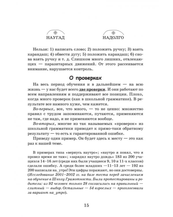 Идеальная грамотность. Русский язык без правил и словарей