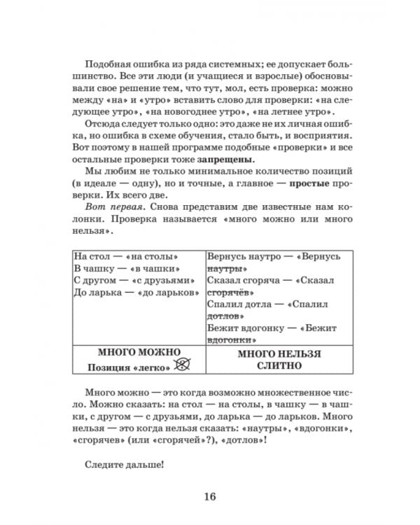 Идеальная грамотность. Русский язык без правил и словарей