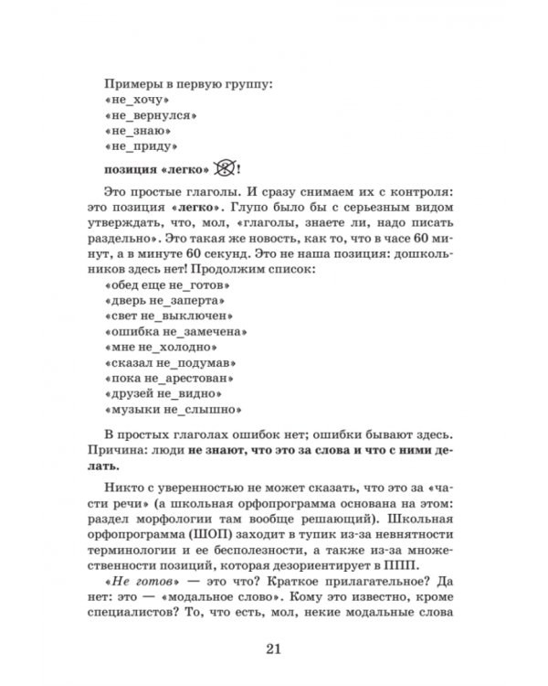 Идеальная грамотность. Русский язык без правил и словарей