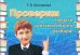 Русский язык. Сборник самостоятельных работ "Проверим навыки синтаксического разбора!"