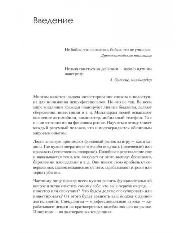 Фондовый рынок для россиян