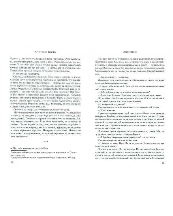 Озверевшая