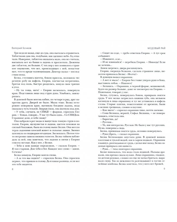 Медовый рай