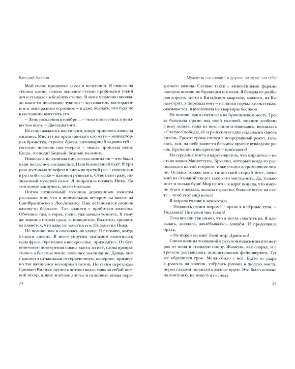 Мужчины настоящие и другие, которые так себе