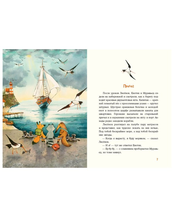 Плавучий дом Лиса