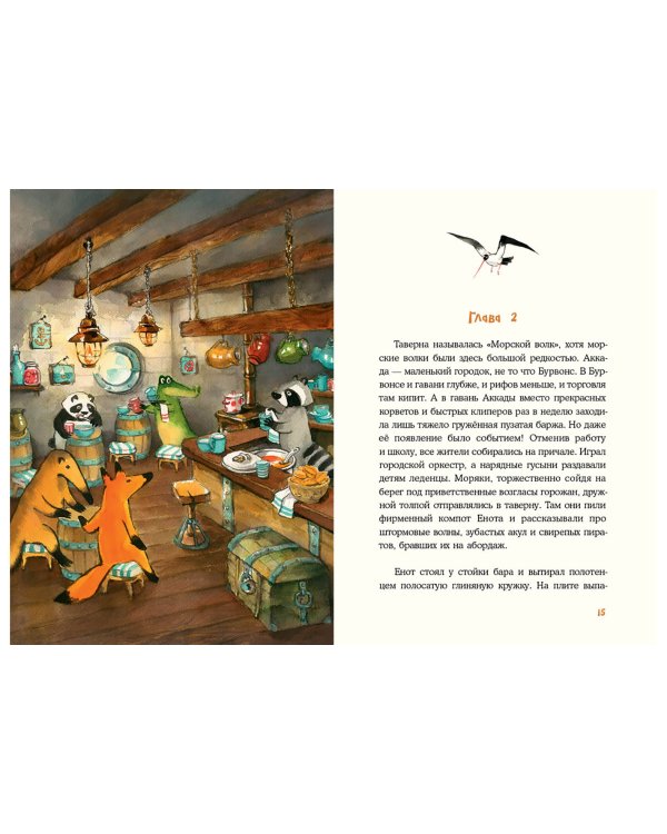 Плавучий дом Лиса