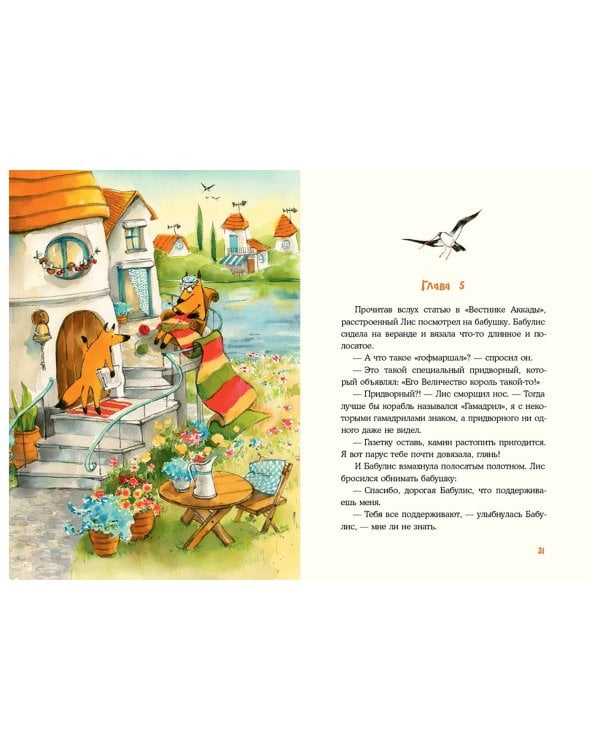 Плавучий дом Лиса