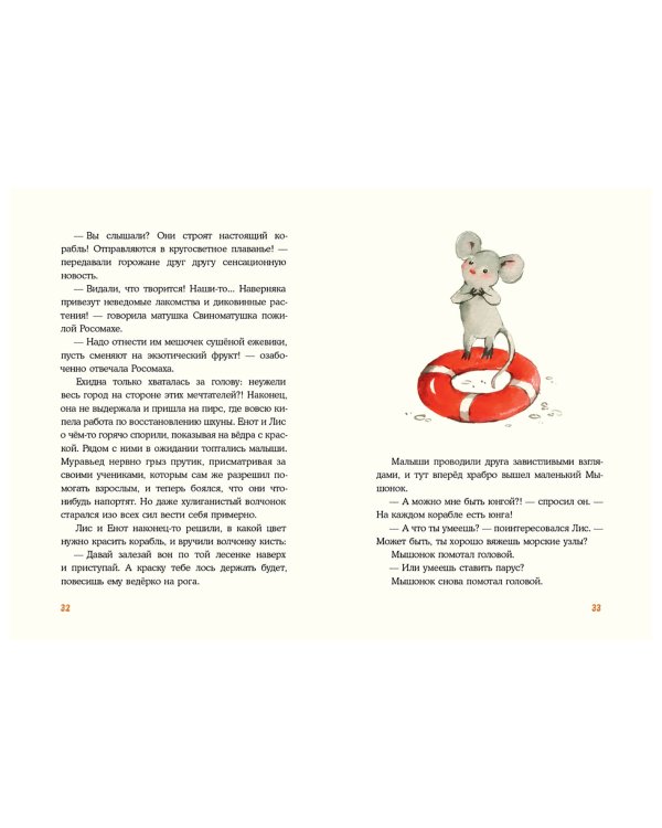 Плавучий дом Лиса