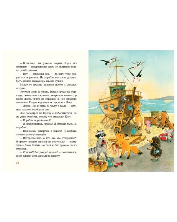 Плавучий дом Лиса