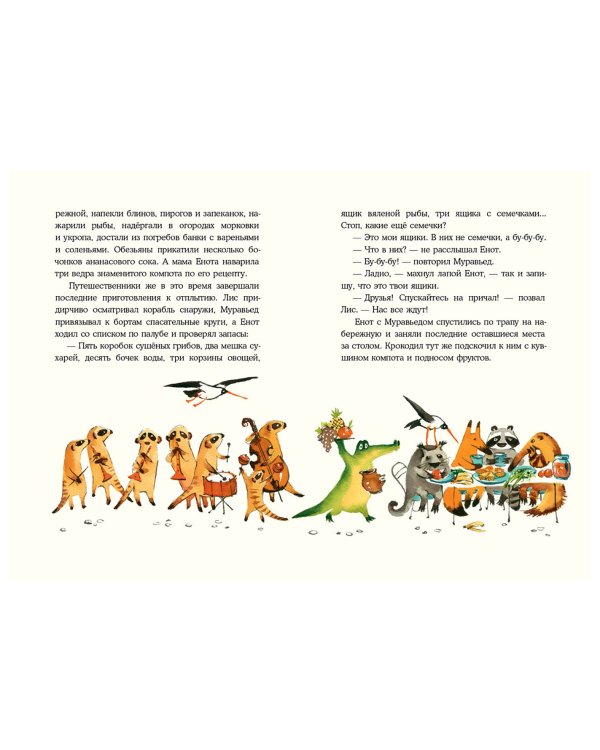 Плавучий дом Лиса