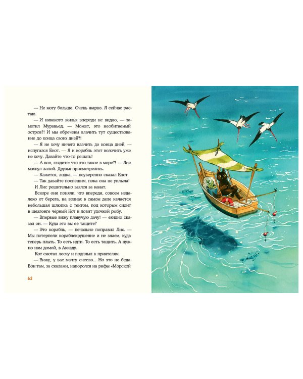 Плавучий дом Лиса