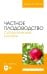 Частное плодоводство. Субтропические культуры