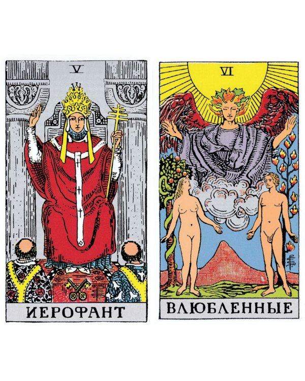 Классическое Таро. 78 карт и руководство