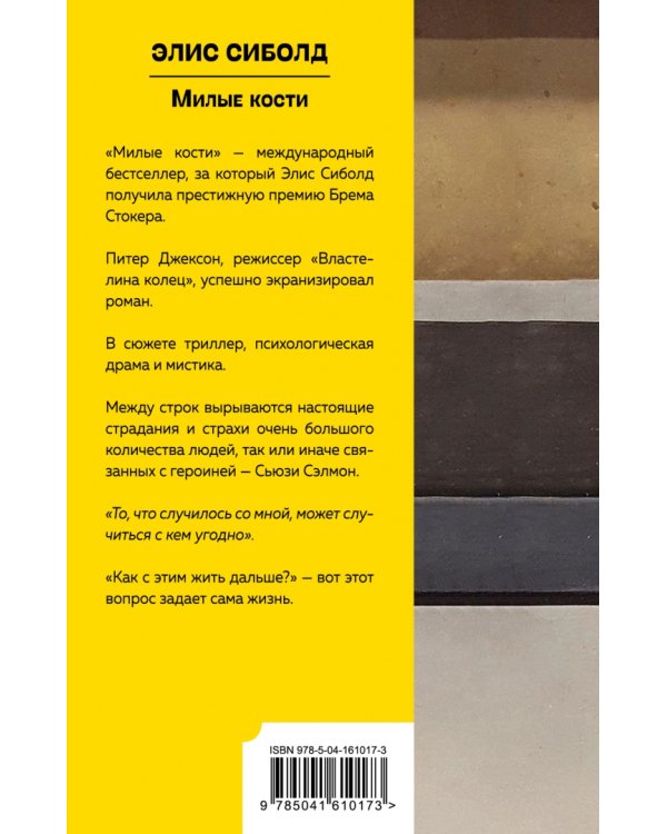 Милые кости