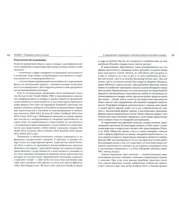 Гендерные аспекты языка, сознания и коммуникации. Коллективная монография