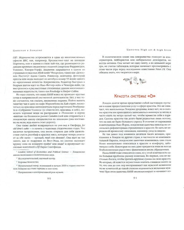 Цыпочки в Лондоне