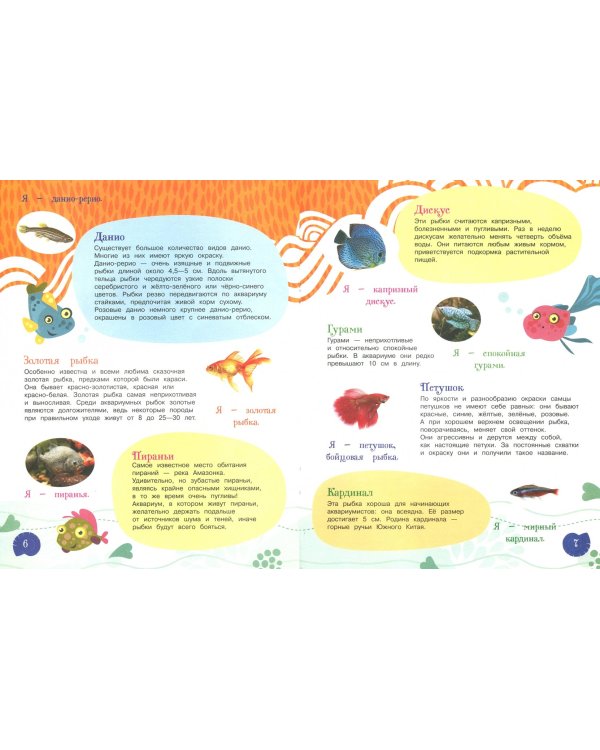 Мой аквариум (+ наклейки внутри)