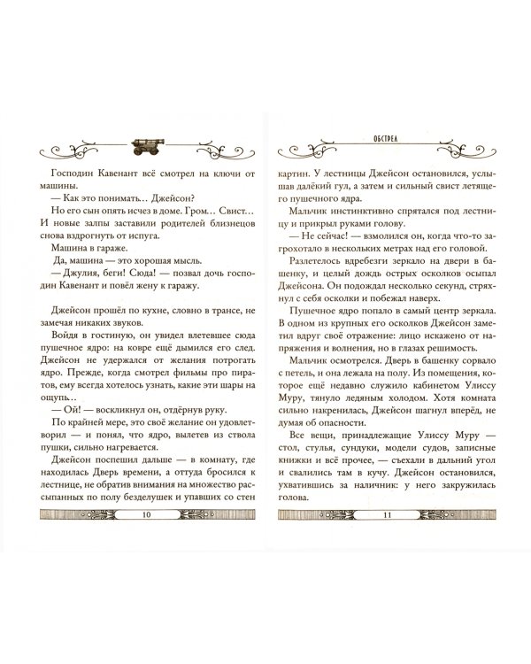 Клуб путешественников - фантазеров. Книга 12