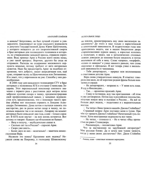 Нелегальное лицо