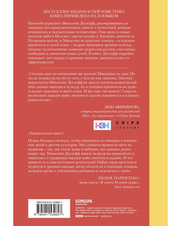 Утраченное искусство воспитания. Чему древние культуры могут научить современных родителей