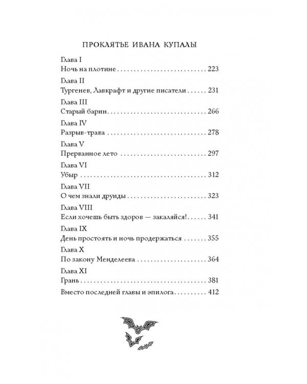 Корабль-призрак и другие ужасные истории
