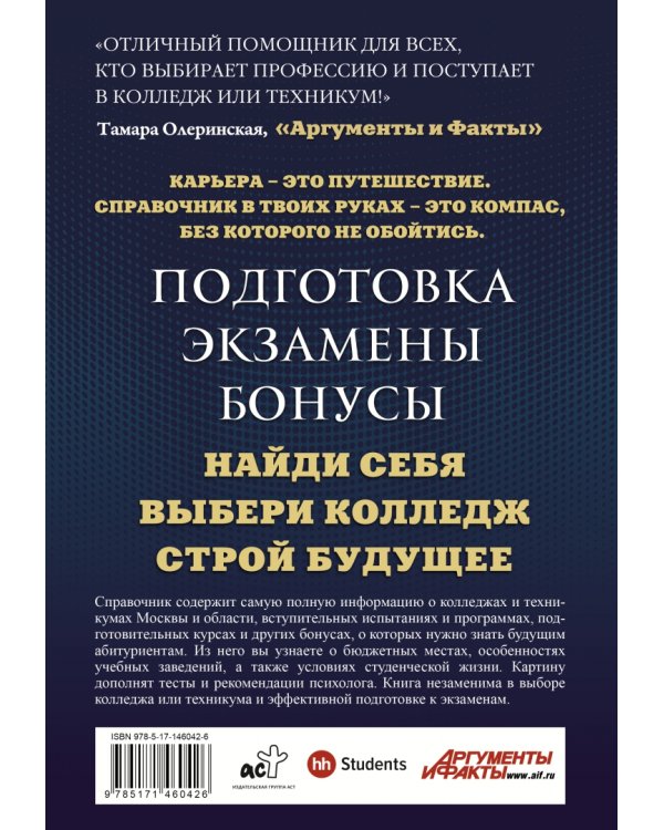 Колледжи и техникумы Москвы и Московской области. Навигатор по образованию 2022-2023