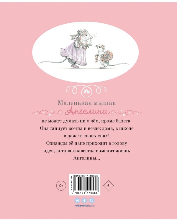 Ангелина - Балерина