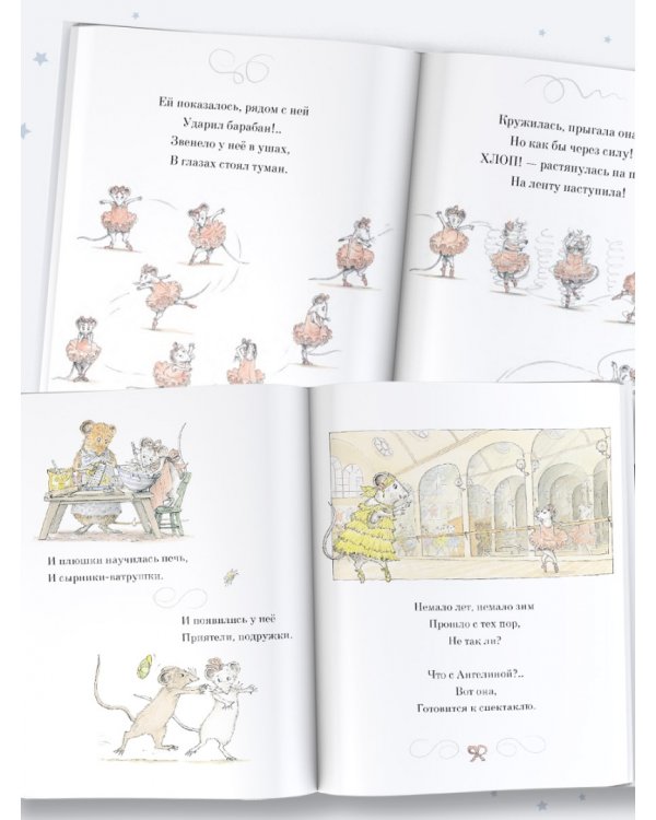 Ангелина - Балерина