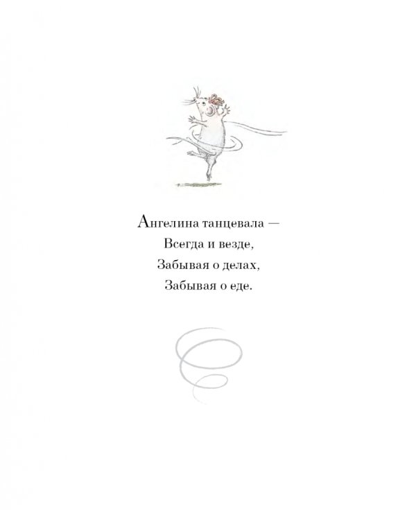 Ангелина - Балерина