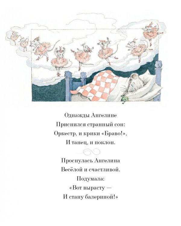 Ангелина - Балерина