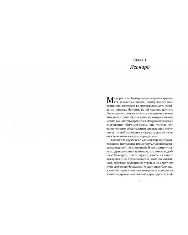 Леонард и голодный Пол