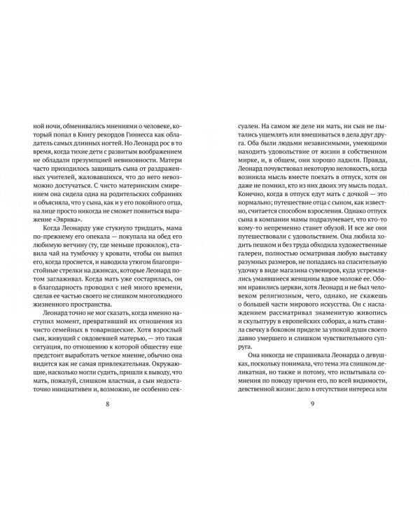 Леонард и голодный Пол