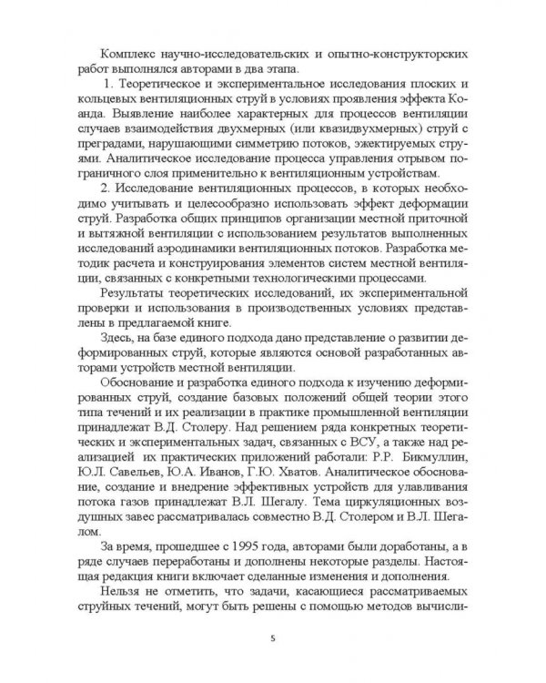 Эффективные устройства местной вентиляции на промышленных объектах. Учебное пособие