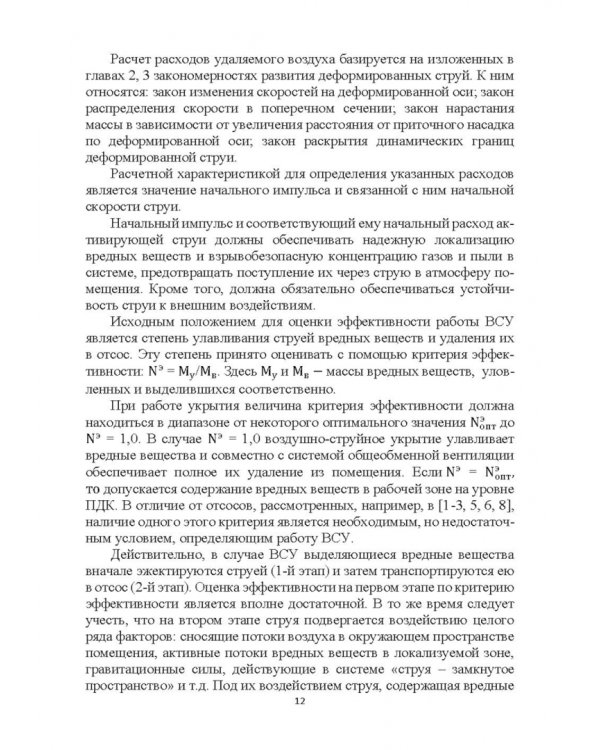 Эффективные устройства местной вентиляции на промышленных объектах. Учебное пособие