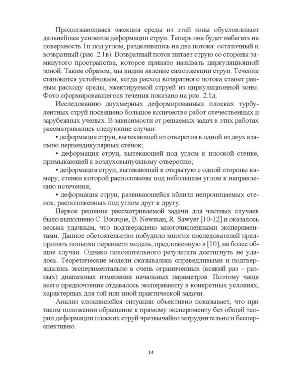 Эффективные устройства местной вентиляции на промышленных объектах. Учебное пособие