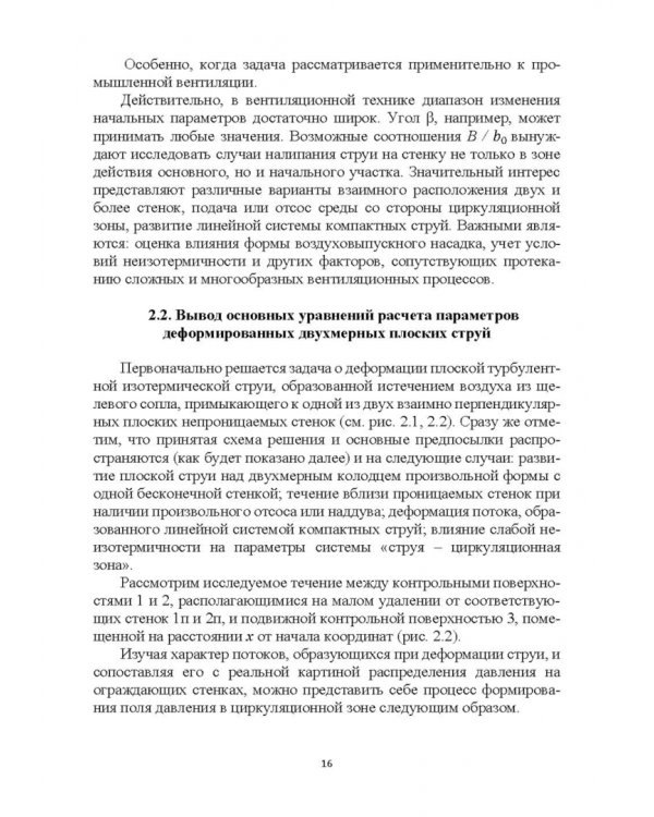 Эффективные устройства местной вентиляции на промышленных объектах. Учебное пособие