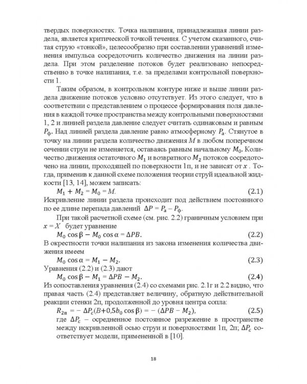 Эффективные устройства местной вентиляции на промышленных объектах. Учебное пособие
