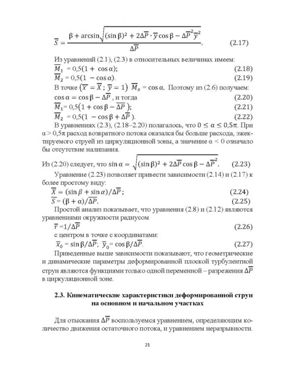 Эффективные устройства местной вентиляции на промышленных объектах. Учебное пособие