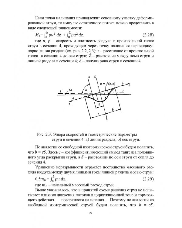 Эффективные устройства местной вентиляции на промышленных объектах. Учебное пособие