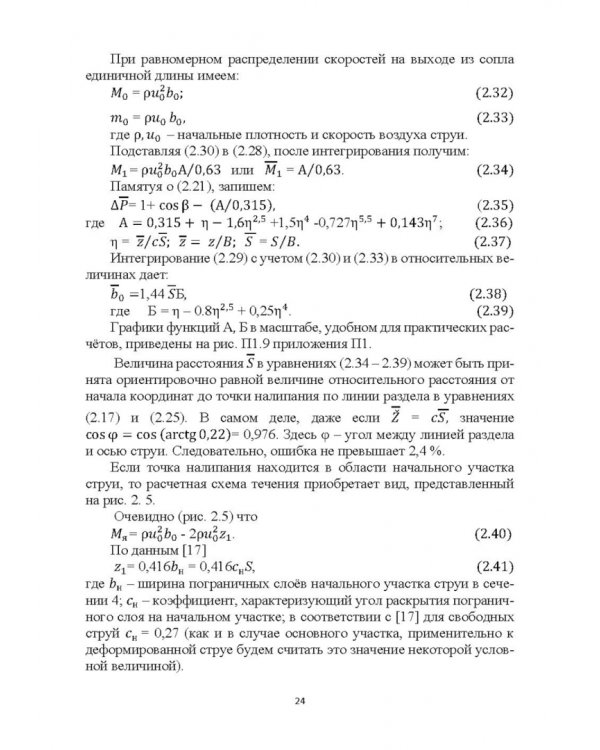 Эффективные устройства местной вентиляции на промышленных объектах. Учебное пособие