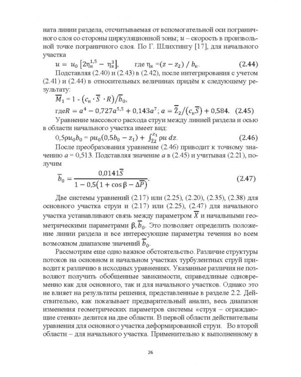 Эффективные устройства местной вентиляции на промышленных объектах. Учебное пособие