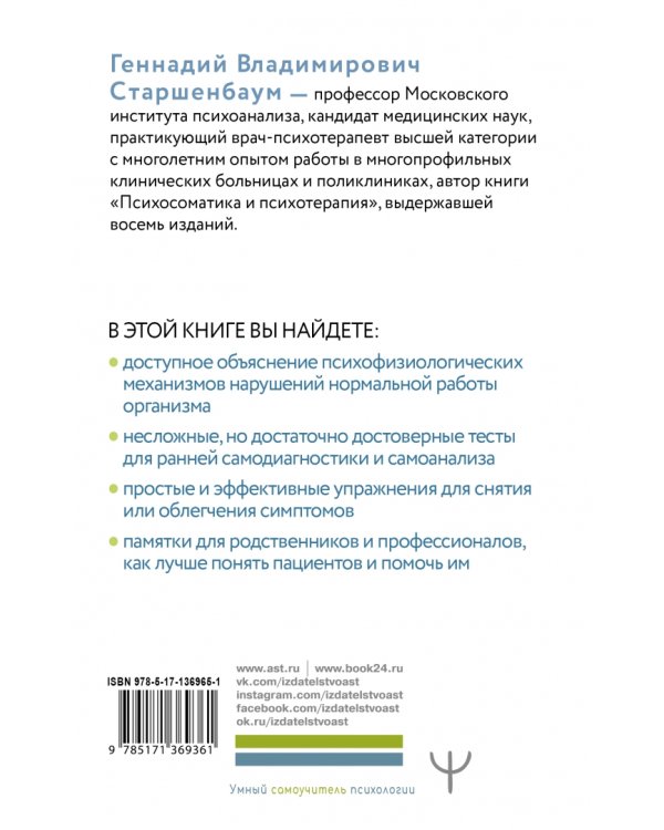 Все болезни от нервов? Психосоматика. Краткий курс самопомощи. Психотерапия, кейсы, упражнения