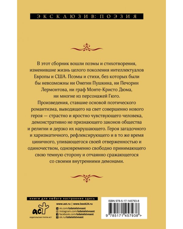 Паломничество Чайльд-Гарольда