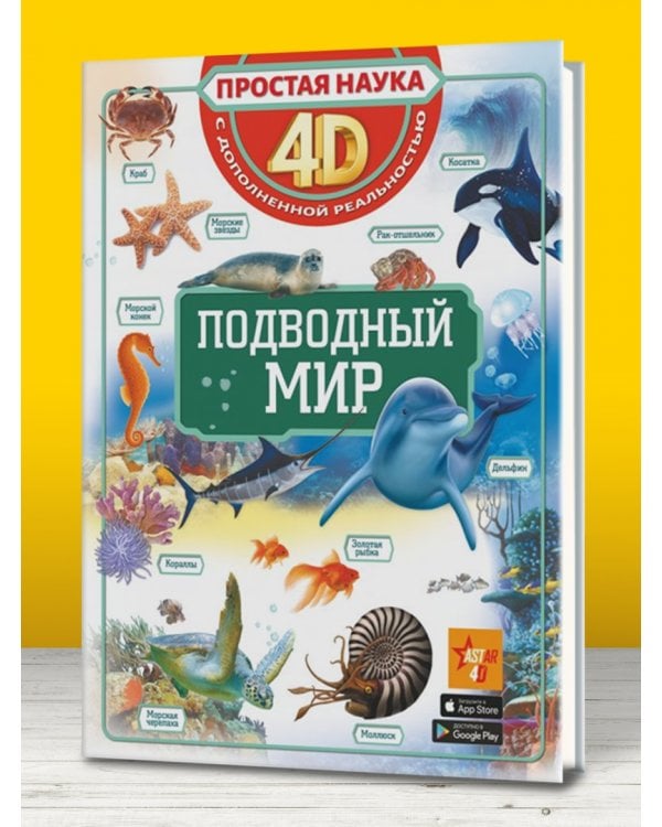 Подводный мир