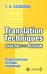 Практические основы перевода. English-Russian. Учебное пособие