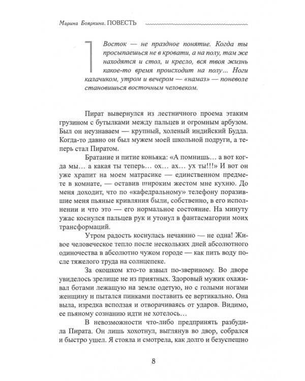 Наш маленький северный восток. Повесть. Рассказы